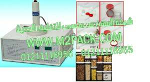 ماكينة لحام طبات الالومنيوم على فوهة علب الفريك بواسطة الحث الكهرومغناطيسي موديل إم تو باك 201 ماركة المهندس منسي