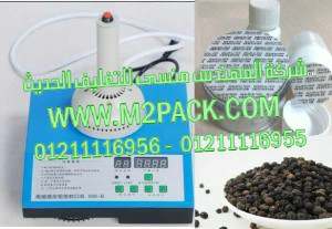 ماكينة اللحام الكهرومغناطيسية الحرارية للحام فوهة برطمانات الفلفل الأسود عن طريق رقائق الألمونيوم موديل إم تو باك 201  ماركة المهندس منسي