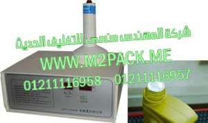 ماكينة غلق اغطية المونيوم فويل علي جراكن الفنيك موديل ام تو باك 201ماركة المهندس منسي