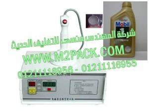 ماكينة لحام أغطية المونيوم فويل علي جراكن الزيت والبنزين موديل ام تو باك 201 ماركة المهندس منسي