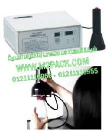 ماكينة لحام أغطية زجاجات المبيدات الزراعية تعمل بالحث الكهرومغناطيسي موديل إم تو باك 201 ماركة المهندس منسي