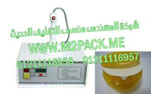 ماكينة لحام اغطية المونيوم فويل علي برطمنات الكريم موديل ام تو باك 201 ماركة المهندس منسي