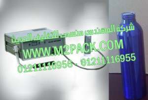 ماكينة لحام اغطية زجاجات شامبو الشعر بالحث الكهرومغناطيسي موديل ام تو باك 201 ماركة المهندس منسي