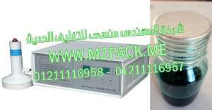 ماكينة يدويه للحام طبات المونيوم علي زجاجات الحبر موديل ام تو باك 201 ماركة المهندس منسي