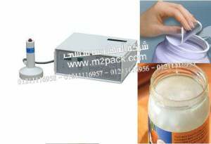 ماكينة  لحام انداكشن سيل لعمل أغطية ملحومة لبرطمنات كريم ترطيب بجوز الهند موديل  201 إم تو باك ماركة المهندس منسي