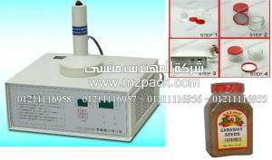 ماكينة لحام طبات الالومنيوم على فوهة برطمانات الكراوية بواسطة الحث الكهرومغناطيسي موديل إم تو باك 201 مركة المهندس منسي