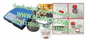 ماكينة لحام طبات الالومنيوم على فوهة علب الزبيب بواسطة الحث الكهروميغناطيسى موديل ام تو باك 201ماركة المهندس منسي