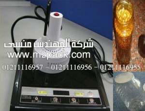 مكينات  لحام طبات الالمونيوم فويل علي فوهة برطمنات الحلبة المغات موديل 201 إم تو باك ماركة المهندس منسي