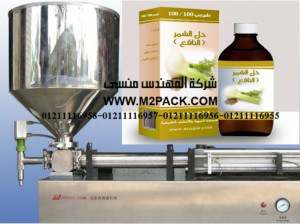 الماكينة الاوتوماتيكية لتعبئة سائل زيت الشمر فى برطمانات المميزة احادية المخرج موديل