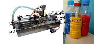 ماكينة افقية تعمل بضغط الهواء لتعبئة الالوان المائية في زجاجات موديل ام تو باك 403 ماركة المهندس منسي