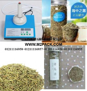 ماكينة اللحام الكهرومغناطيسية الحرارية للحام فوهة برطمانات الروزماري