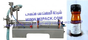 ماكينة براس مفرده لتعبئة زيت النعناع الفلفلي موديل ام تو باك 403 ماركة المهندس منسي
