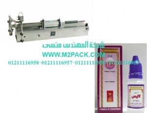 ماكينة تعبئة نقط الانف للأطفال موديل ام تو باك 403 ماركة المهندس منسي