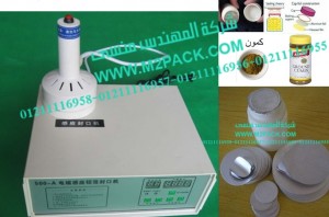 ماكينة  لحام فوهة علب الكمون المطحون بطبات الالمونيوم موديل إم تو باك 201  ماركة المهندس منسي