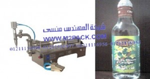 ماكينة نصف اتوماتيك لتعبئة ماء الزهر وماء الورد في زجاجات موديل ام تو باك 403 ماركة المهندس منسي
