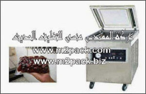 ماكينه شفط الهواء من الاكياس كبيره الحجم موديل 601 التى نقدمها نحن شركه المهندس منسى للتغليف الحديث ام توباك