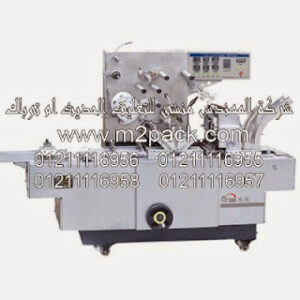 ماكينة تغليف بالسلوفان 3 دي اوتوماتيك ساقيه موديل 802 ماركة المهندس منسى ام تو باك
