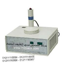 ماكينة اندكشن سيل يدوي موديل ام توبـاك 201 ماركة المهندس مـنسـى