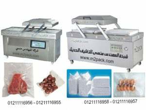 ماكينة فاكيوم لشفط و تفريغ الهواء من الاكياس صناعية حجرتين بمضختين موديل ام تو باك 603 ماركة المهندس مــنسي