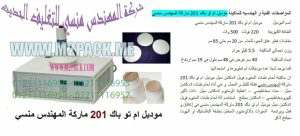 إندكشن لتثبيت الطبة الألومنيوم على فوهة العبوات 1 300x136