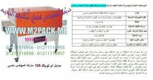 الشرنك لاب للتغليف الحرارى 1 300x157