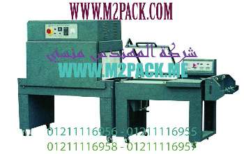 ماكينة اللحام بنفق الشرنكة التى نقدمها نحن شركة المهندس منسي للصناعات الهندسيه وتوريد جميع مستلزمات التغليف الحديث من مواد وخامات التعبئة والتغليف وماكينات التعبئة والتغليف-ام تو باك .