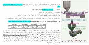 تعبئة اكواب السوائل اللزجة 1 300x153