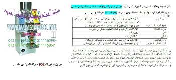 ماكينة تعبئة اكياس النسكافيه نقدمها نحن فخر الصناعة المصرية المهندس منسي ام توباك لمستلزمات التغليف الحديث M2Pack.com