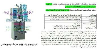 آلة تعبئة الدقيق نقدمها نحن فخر الصناعة المصرية المهندس منسي ام توباك لمستلزمات التغليف الحديث M2Pack.com