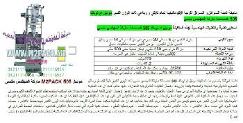 آلة تعبئة السوائل اللزجة أوتوماتيكيا نقدمها نحن فخر الصناعة المصرية المهندس منسي ام توباك لمستلزمات التغليف الحديث M2Pack.com