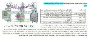 آلة تعبئة السائل الأوتوماتيكية التي نقدمها بكل فخر نحن شركة المهندس منسي للتغليف الحديث و الصناعات الهندسية ام توباك