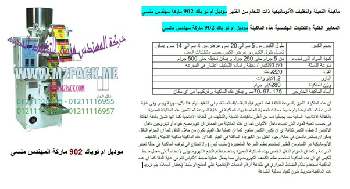 ماكينة تعبئة حمص تسالى التي نقدمها بكل فخر نحن شركة المهندس منسي للتغليف الحديث و الصناعات الهندسية ام توباك