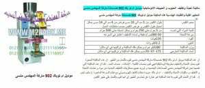 ماكينات تعبئة سكر حبيبات موديل 902 التي نقدمها بكل فخر نحن شركة المهندس منسي للتغليف الحديث و الصناعات الهندسية ام توباك