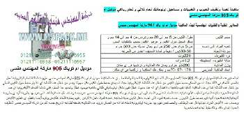 آلة تعبئة ظرف المواد البودرية نقدمها نحن فخر الصناعة المصرية المهندس منسي ام توباك لمستلزمات التغليف الحديث M2Pack.com