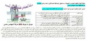 ماكينة تعبئة السكر فى اكياس التي نقدمها بكل فخر نحن شركة المهندس منسي للتغليف الحديث و الصناعات الهندسية ام توباك