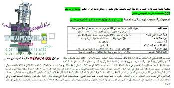 ماكينة تعبئة عطور فى اكياس التي نقدمها بكل فخر نحن شركة المهندس منسي للتغليف الحديث و الصناعات الهندسية ام توباك