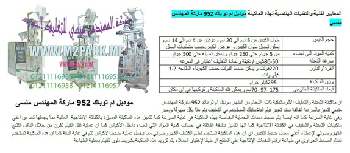 ماكينة تعبئة لبن بودرة نقدمها نحن فخر الصناعة المصرية المهندس منسي ام توباك لمستلزمات التغليف الحديث