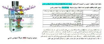 آلة تعبئة ملح الليمون نقدمها نحن فخر الصناعة المصرية المهندس منسي ام توباك لمستلزمات التغليف الحديث