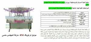 تعبئة مياه طبيعية فى زجاجات 1 300x139