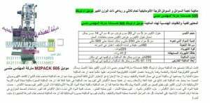 تعبئة وتحضير الكاتشب فى ظروف 1 300x147
