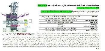 خط تعبئة وتحضير الكاتشب فى ظروف التي نقدمها بكل فخر نحن شركة المهندس منسي للتغليف الحديث و الصناعات الهندسية ام توباك