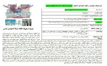 ماكينة تعبئة ولحام انابيب نصف اوتوماتيك نقدمها نحن فخر الصناعة المصرية المهندس منسي ام توباك لمستلزمات التغليف الحديث