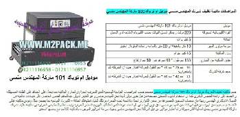 ماكينة تعبئه مجلات التي نقدمها بكل فخر نحن شركة المهندس منسي للتغليف الحديث و الصناعات الهندسية ام توباك