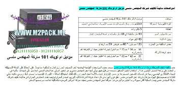 افلام شيرنك بى فى سى التي نقدمها بكل فخر نحن شركة المهندس منسي للتغليف الحديث و الصناعات الهندسية ام توباك