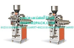 ماكينة تعبئة لب تسالى التي نقدمها بكل فخر نحن شركة المهندس منسي للتغليف الحديث و الصناعات الهندسية ام توباك