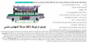 لحام مستمر للاكياس الليمنيشن مع طباعة البيانات بالضغط 1 300x147