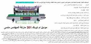 لحام و تصنيع اكياس المنيوم و اللامنيشن متعددة الطبقات مع طباعة تاريخ 1 300x146
