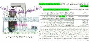 ماكينة تعبئة سكر