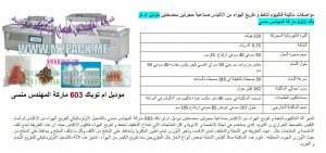 ماكينة فاكيوم