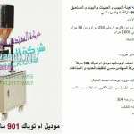 ماكينة تعبئة حبوب نصف اوتوماتيك